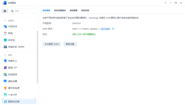 VMWare WorkStation下安装DSM7.1.0(群晖NAS系统)-图片27